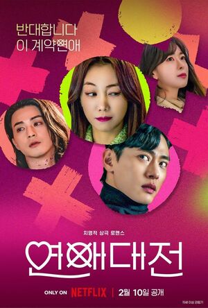 Netflixラブコメディ『その恋、断固お断りします』主人公トップスターに夢中!演じるユ・テオってどんな俳優?沼魅力を分析!【ググっと深掘り!韓国ドラマ】の画像