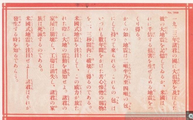 人工地震のビラ