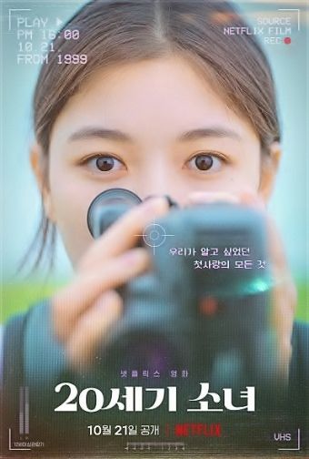 Netflix映画 世紀のキミ は ヒロインの引継ぎ が心地よい 高校生役キム ユジョンから30代のハン ヒュジュへ 名作 トンイ 再び 康熙奉のサランヘジョ韓ドラ 23 概要