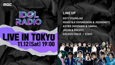 ASTRO、MONSTA X他、話題の超豪華５グループが集結！「MBC IDOL RADIO LIVE in TOKYO」Huluストアで配信決定！