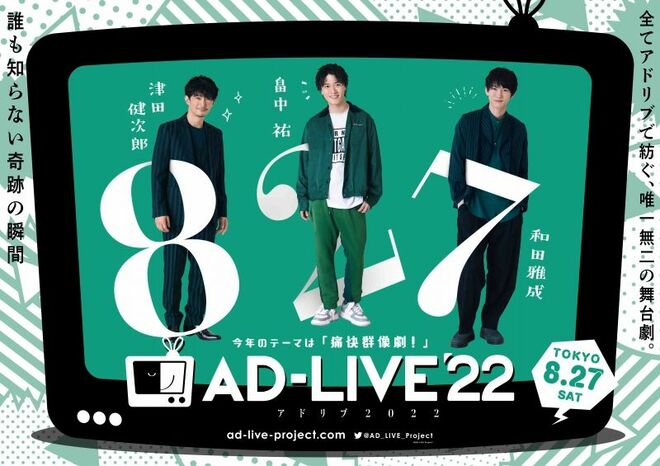 AD-LIVE 2022