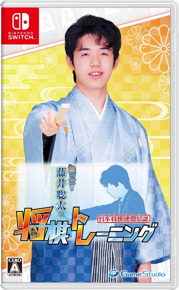 【今日が誕生日】将棋ゲームも監修! 最年少タイトル獲得の藤井聡太“棋聖”が18歳にの画像